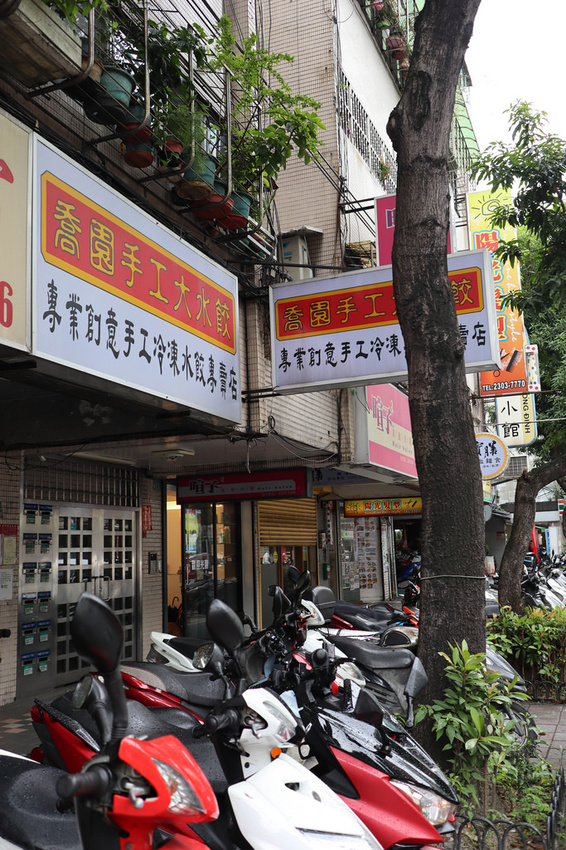 喬園手工大水餃 (2)