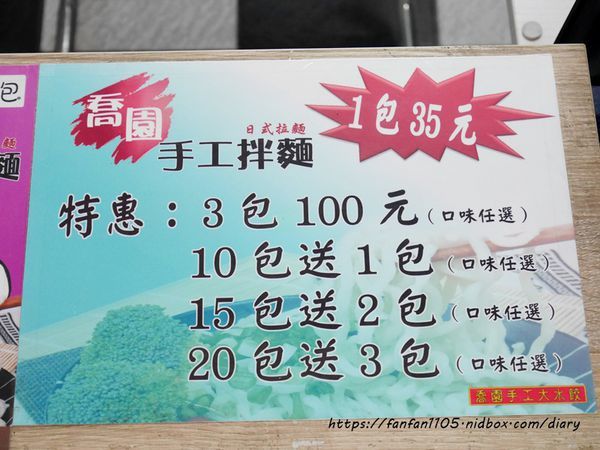 【團購美食】喬園手工大水餃 #手工拌麵 #乾拌麵推薦 #懶人料理 (6).JPG