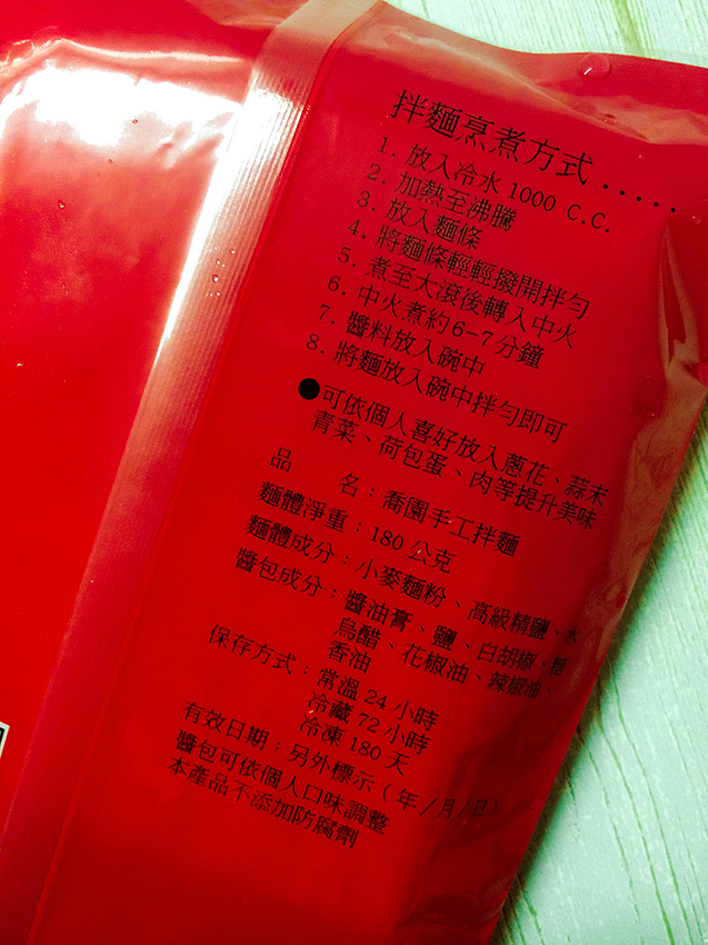 喬園手工拌麵,我不是他媽媽,喬園手工拌麵,手工拌麵,乾拌麵,冷凍拌麵,冷凍麵條,宅配冷凍食品,冷凍水餃,手工水餃,手工麵條,快煮拌麵,麵大師