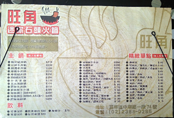 [西門町] 旺角石頭火鍋中華店