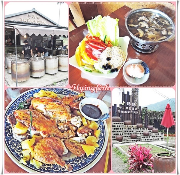 老媽媽桶仔雞:✜ 健康美味滴鄉村料理-宜蘭員山「老媽媽桶仔雞」◕‿◠。 老媽媽桶仔雞:✜ 健康美味滴鄉村料理-宜蘭員山「老媽媽桶仔雞」◕‿◠。