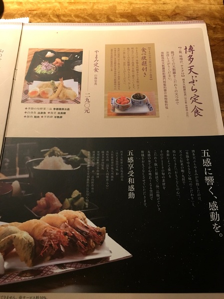 博多天婦羅 やまみ：[食*台北]博多天麩羅山海(台北阪急店) 明太子吃到飽