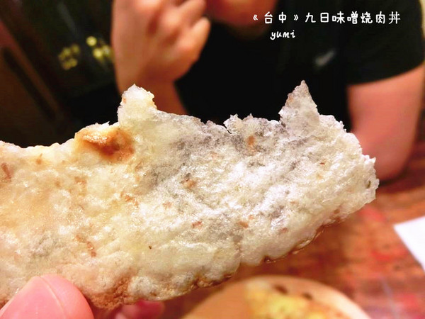 九日味噌燒肉丼專門店：【愛評口碑券§第52彈】遵古法製 以天然醃製呈現出食材美味@九日味噌燒肉丼專門店