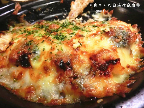 九日味噌燒肉丼專門店：【愛評口碑券§第52彈】遵古法製 以天然醃製呈現出食材美味@九日味噌燒肉丼專門店