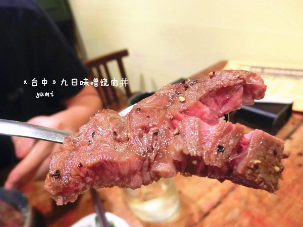 九日味噌燒肉丼專門店：【愛評口碑券§第52彈】遵古法製 以天然醃製呈現出食材美味@九日味噌燒肉丼專門店