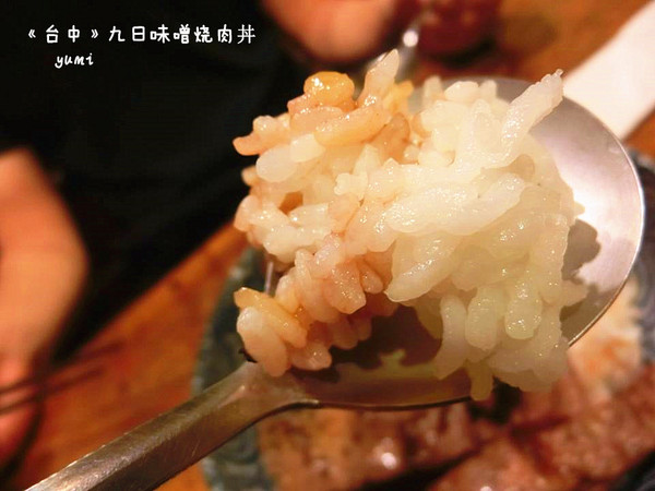 九日味噌燒肉丼專門店：【愛評口碑券§第52彈】遵古法製 以天然醃製呈現出食材美味@九日味噌燒肉丼專門店