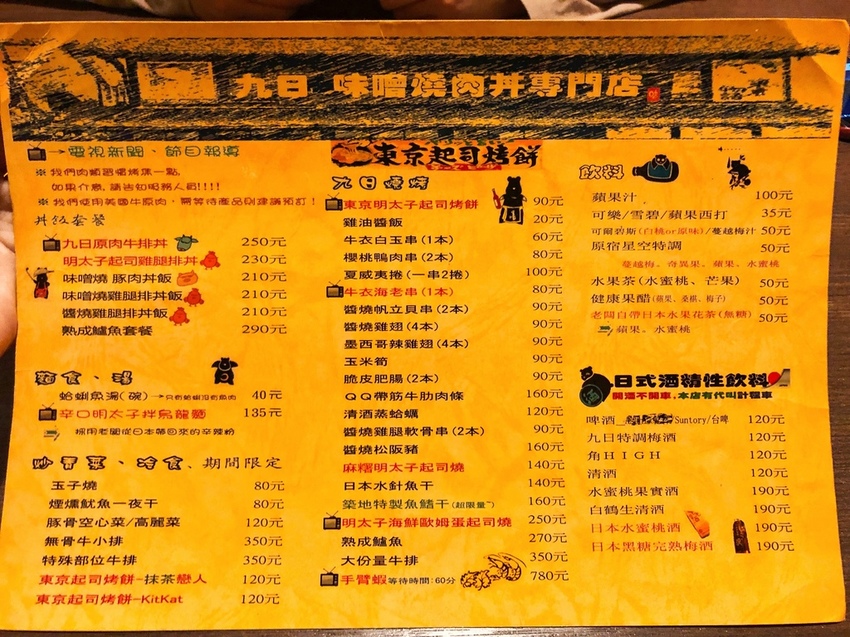 【台中北區】九日味噌燒肉丼專門店☞超邪惡宵夜美食!滿滿的明太子和起司讓你吃了連作夢都會笑!