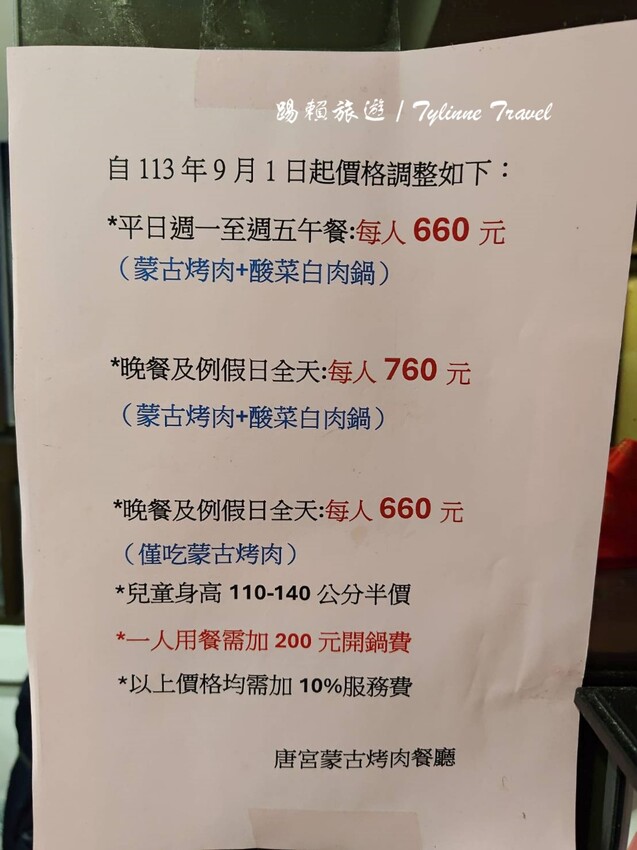 台北唐宮蒙古烤肉!行天宮捷運旁老字號吃到飽,酸菜白肉鍋必吃。