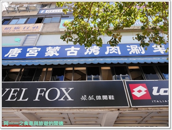 唐宮蒙古烤肉涮羊肉餐廳(松江店)：台北中山 唐宮蒙古烤肉吃到飽～去老店大口吃肉