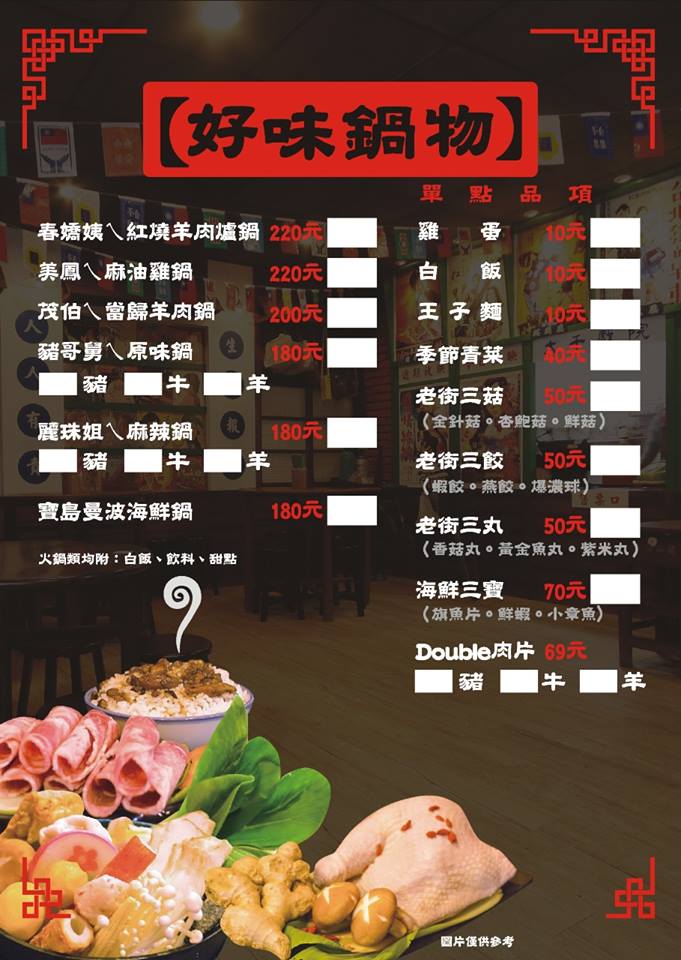 [鍋物料理] 老街懷舊食堂．懷舊鍋物暖冬上市（冬季限定）