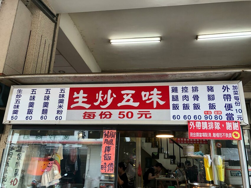 彰化縣鹿港鎮生炒五味|古早味辦桌菜這裡吃!料多生炒五味、軟嫩超大滷排骨飯