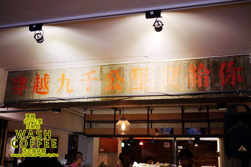 【台北】穿越九千公里交給你.WASH COFFEE洗衣咖啡館 ~ 咖啡甜點與洗衣兼具的創意組合