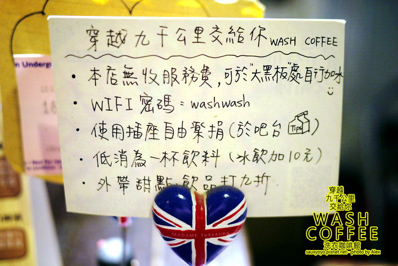 【台北】穿越九千公里交給你.WASH COFFEE洗衣咖啡館 ~ 咖啡甜點與洗衣兼具的創意組合