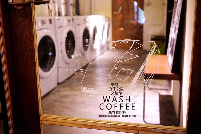 【台北】穿越九千公里交給你.WASH COFFEE洗衣咖啡館 ~ 咖啡甜點與洗衣兼具的創意組合