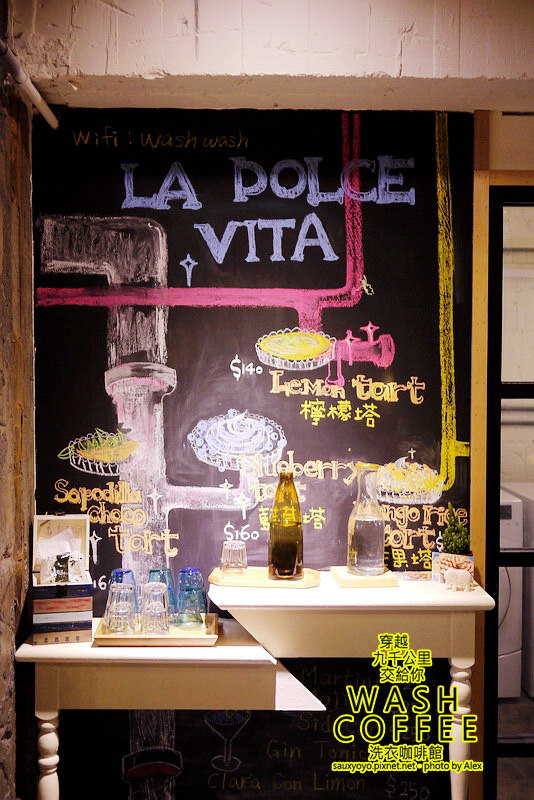 【台北】穿越九千公里交給你.WASH COFFEE洗衣咖啡館 ~ 咖啡甜點與洗衣兼具的創意組合
