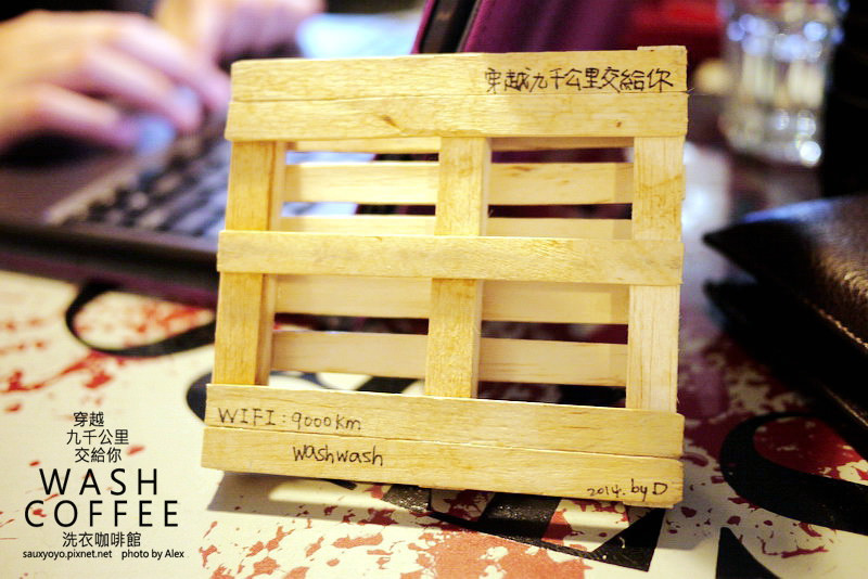 【台北】穿越九千公里交給你.WASH COFFEE洗衣咖啡館 ~ 咖啡甜點與洗衣兼具的創意組合