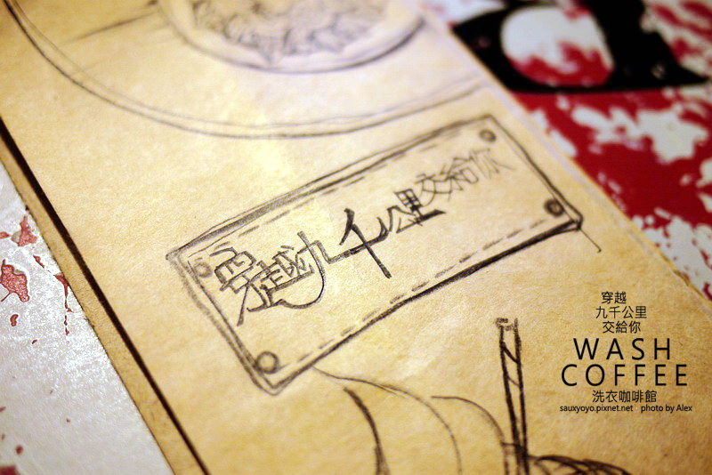 【台北】穿越九千公里交給你.WASH COFFEE洗衣咖啡館 ~ 咖啡甜點與洗衣兼具的創意組合
