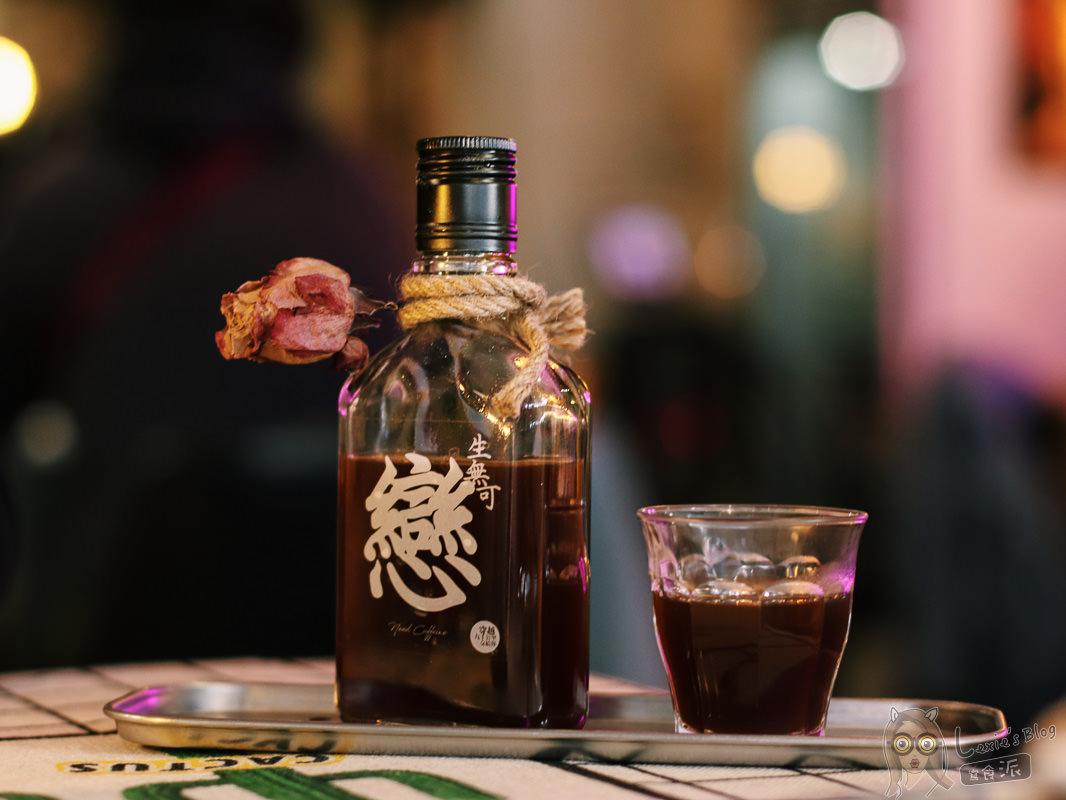 台北老屋咖啡廳》穿越九千公里交給你/中山國中站不限時咖啡廳/wifi插座 - Lexies Blog，寫食派