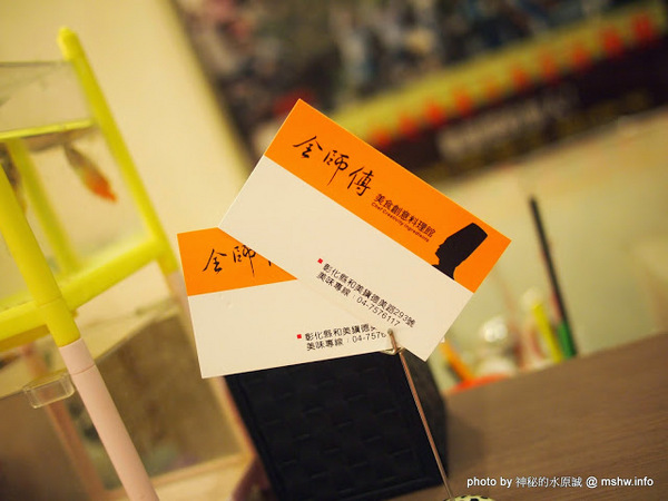 全師傅美食創意料理館：【食記】彰化Chef Creativity Ingredients 全師傅美食創意料理館@和美 : 傳統食材創意展現,吃原味的好地方