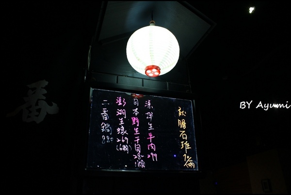 一番座手創日式料理：[食記]汐止一番座手創日式料理之「愛的饗宴」合菜-再忙也要好好陪家人吃頓飯、平價好吃ＣＰ值超高