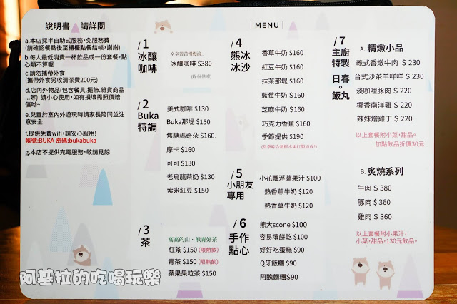 台中市|美食|Buka這一隻熊 2016