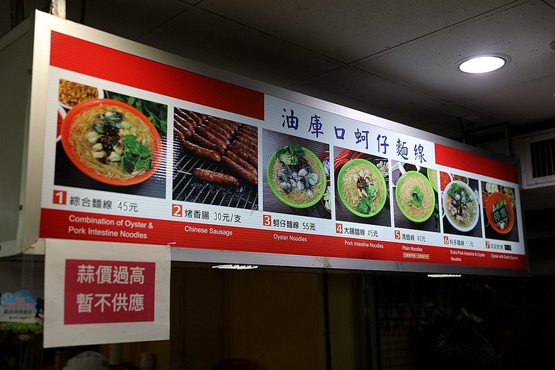 新北市板橋人氣小吃美食油庫口蚵仔麵線碳烤香腸18