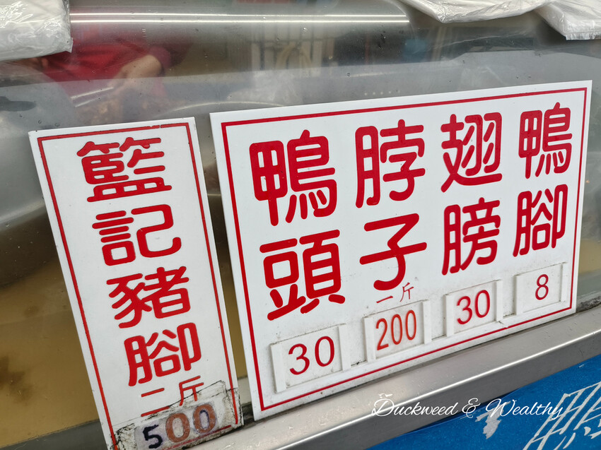 【台南東山美食】「籃記東山鴨頭」，東山鴨頭創始店｜來東山必吃超夯美食名店|