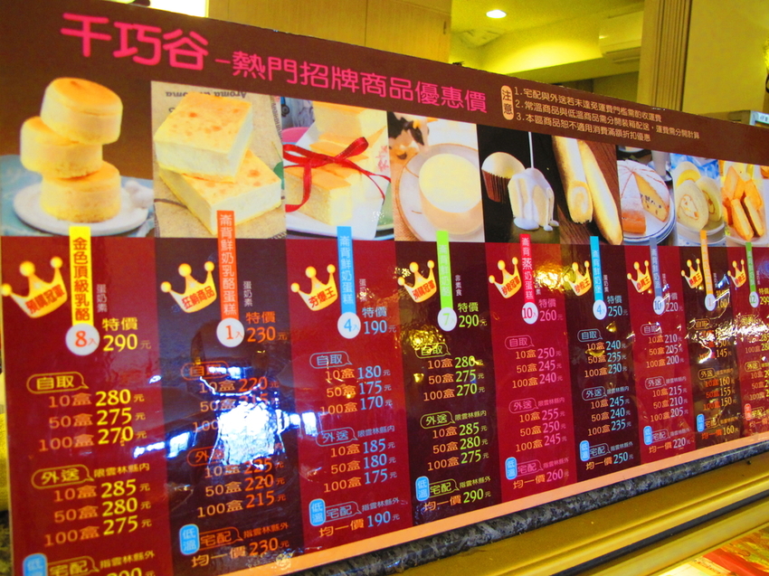 【雲林】崙背鄉。千巧谷起士蛋糕。知名團購名店推金色頂級乳酪蛋糕