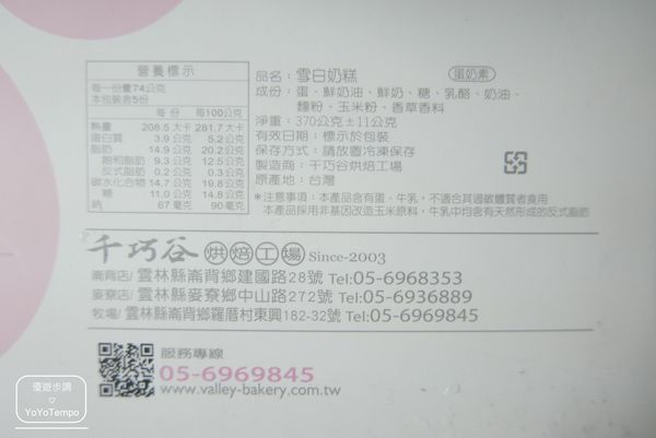 007_YoYoTempo優遊步調_【宅配美食】千巧谷牛樂園牧場|雪白奶糕|濃郁的鮮奶風味|伴手禮首選.JPG