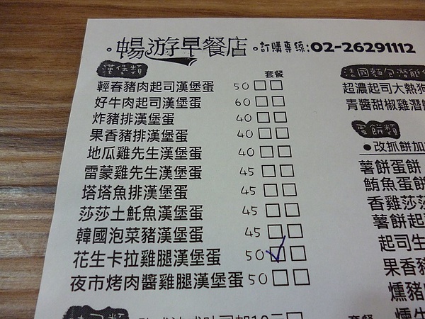 暢遊早餐店：用暢遊的心情來享用早餐--淡水暢遊早餐店