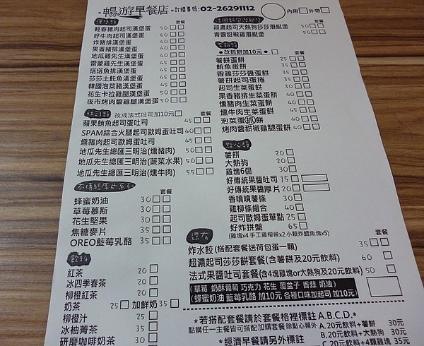 暢遊早餐店：用暢遊的心情來享用早餐--淡水暢遊早餐店