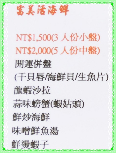 富美活海鮮：✜ 蘇澳老字號滴產地直送新鮮海產－宜蘭「富美海鮮」>m<