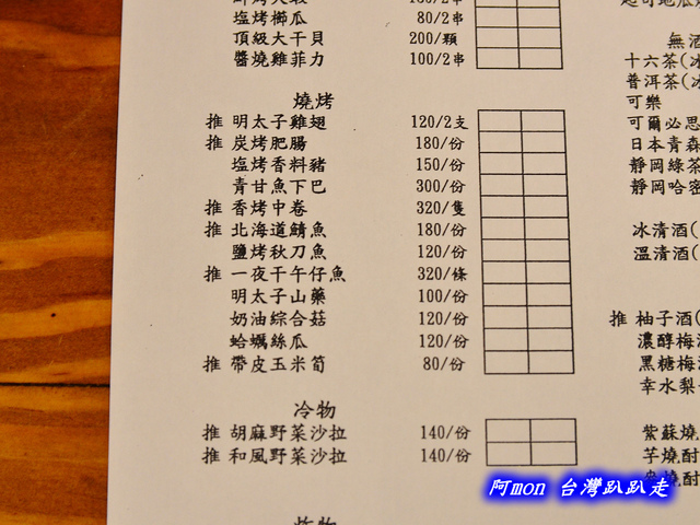 <台中西區>食記:吳留手串燒居酒屋~來自台北的知名燒烤店~推薦培根干貝串、明太子雞翅、香烤中捲