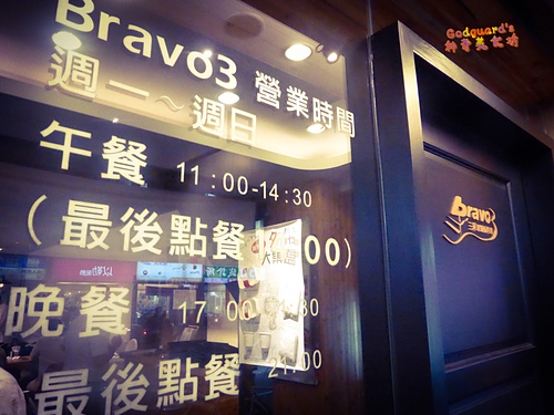 (私心推薦)[新北 板橋]精采絕倫的鐵板宴饗、生日還贈Hot Cake~Bravo3新鐵板料理