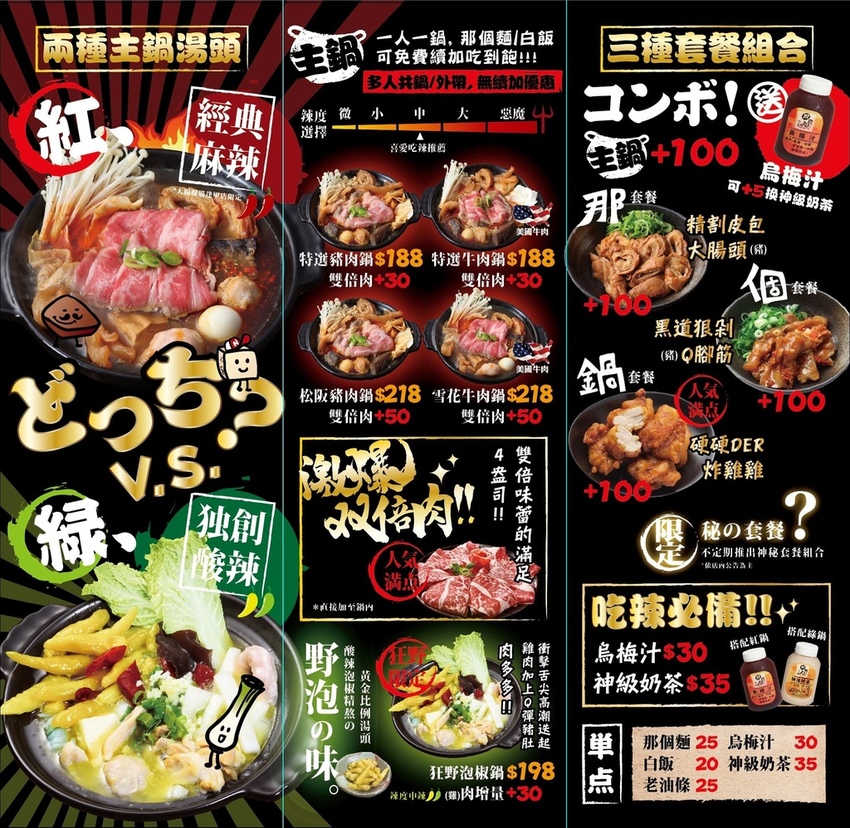 那個鍋 菜單 台中麻辣火鍋 泡椒鍋 那個鍋 菜單 台中麻辣火鍋 泡椒鍋