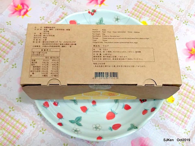 The pineapple cake at SunnyHill Taipei store, SJKen, Oct 18, 20192019.10.18                     微熱山丘台北民生公園店鳳梨酥與蜜豐糖脆蛋糕