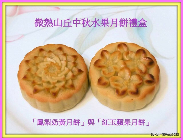 「微熱山丘中秋水果月餅禮盒」(Sunhills Mid-Autumn festival moon cakes with pineapple & apple stuffing cake store), Taipei, Taiwan, SJKen, Aug 30, 2022.