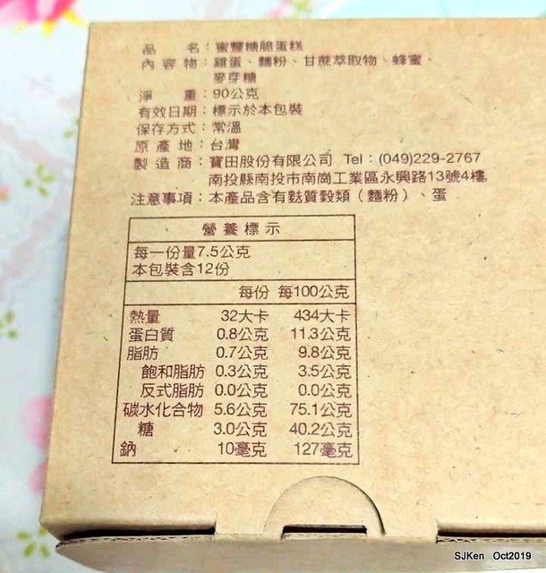 The pineapple cake at SunnyHill Taipei store, SJKen, Oct 18, 20192019.10.18                     微熱山丘台北民生公園店鳳梨酥與蜜豐糖脆蛋糕