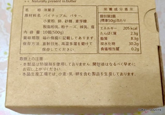The pineapple cake at SunnyHill Taipei store, SJKen, Oct 18, 20192019.10.18                     微熱山丘台北民生公園店鳳梨酥與蜜豐糖脆蛋糕