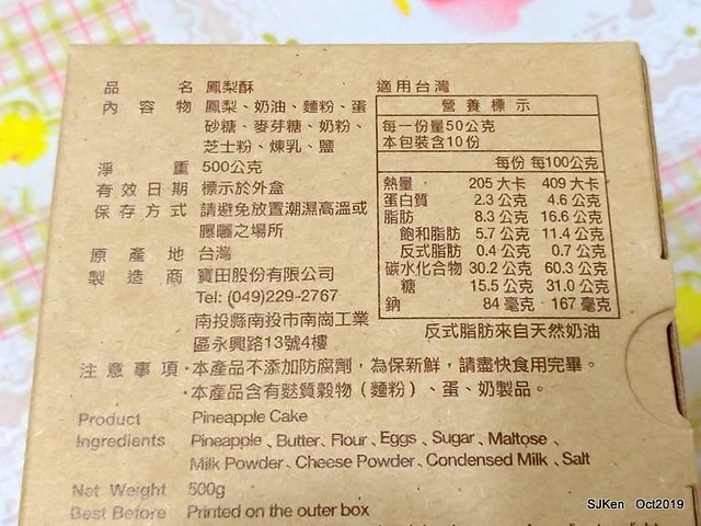 The pineapple cake at SunnyHill Taipei store, SJKen, Oct 18, 20192019.10.18                     微熱山丘台北民生公園店鳳梨酥與蜜豐糖脆蛋糕