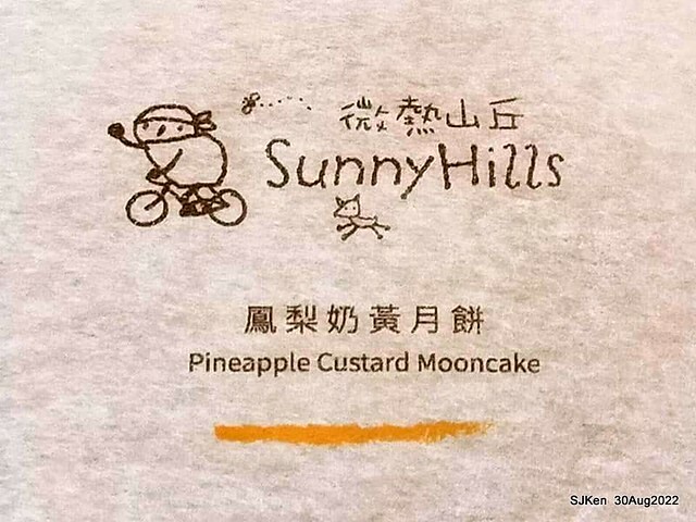 「微熱山丘中秋水果月餅禮盒」(Sunhills Mid-Autumn festival moon cakes with pineapple & apple stuffing cake store), Taipei, Taiwan, SJKen, Aug 30, 2022.