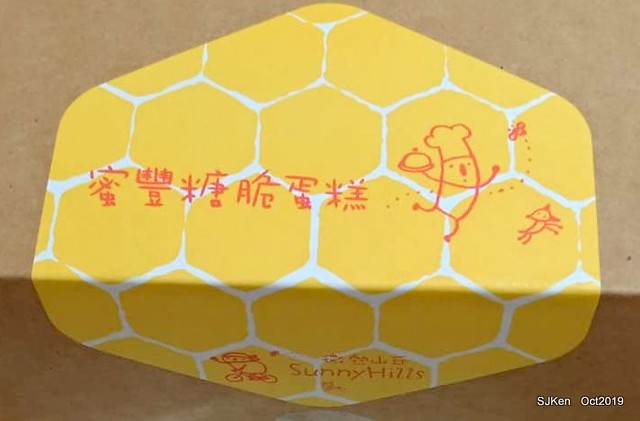 The pineapple cake at SunnyHill Taipei store, SJKen, Oct 18, 20192019.10.18                     微熱山丘台北民生公園店鳳梨酥與蜜豐糖脆蛋糕
