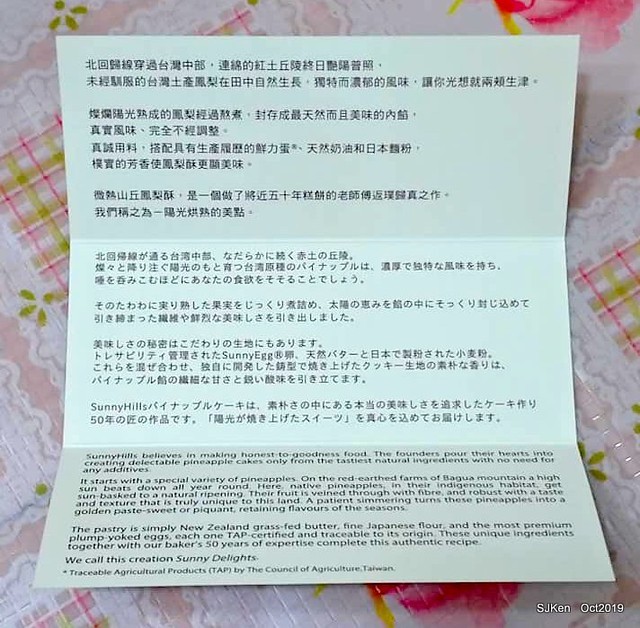 The pineapple cake at SunnyHill Taipei store, SJKen, Oct 18, 20192019.10.18                     微熱山丘台北民生公園店鳳梨酥與蜜豐糖脆蛋糕