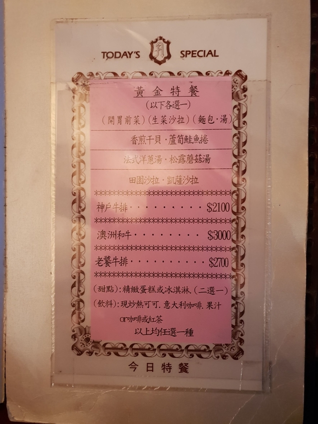 230476.jpg - 【台北.中山區】亞里士牛排老牌西餐廳外國人的最愛。有提供商業午餐。台味的牛排