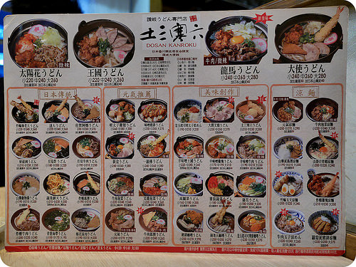 【日式麵食】土三寒六讚岐烏龍麵全台第一家烏龍麵專賣店。中和環球店