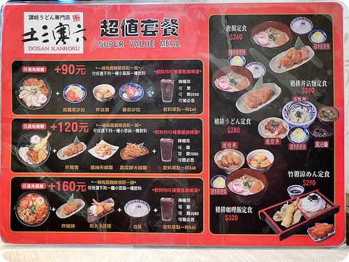 【日式麵食】土三寒六讚岐烏龍麵全台第一家烏龍麵專賣店。中和環球店