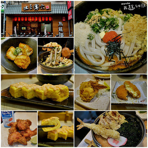 【日式麵食】土三寒六讚岐烏龍麵全台第一家烏龍麵專賣店。中和環球店