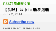 Ita義塔創義料理:【食記】台中ita 義塔創義料理@西區BRT科博館草悟道 : 王品風格義式體驗,中規中矩的口味與價格 Ita義塔創義料理:【食記】台中ita 義塔創義料理@西區BRT科博館草悟道 : 王品風格義式體驗,中規中矩的口味與價格