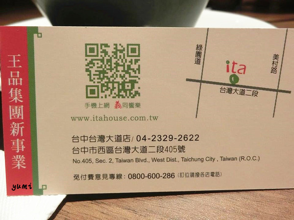 Ita義塔創義料理：【台中食記】眾所期待!王品集團新餐廳@Ita義塔創義料理