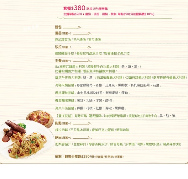 Ita義塔創義料理：【台中食記】眾所期待!王品集團新餐廳@Ita義塔創義料理